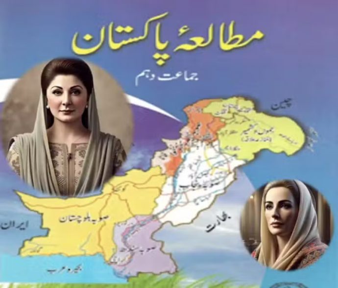 Maryam Nawaz and Other Women Included in Matric Syllabus